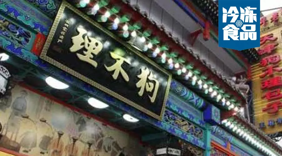 月銷從1.5萬到270萬，狗不理靠這招煥發新活力！