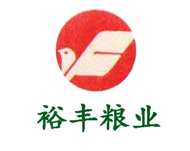 潢川縣裕豐糧業(yè)有限責任公司