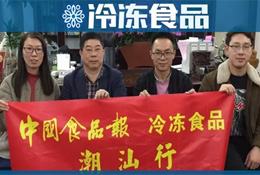 潮汕行 | 牛肉丸上市第一股、電商第一名……這次探訪的企業有點牛