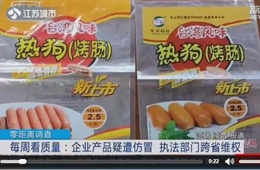 關(guān)注丨仿冒別人的烤腸包裝，公司注冊地居然也是假的！