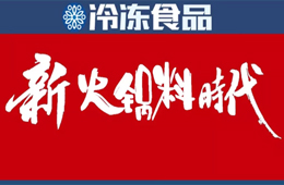 “火鍋料”這個名稱早就out了，你來給它起個名!