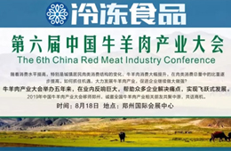 818會鄭州丨嚴打走私！牛源奇缺！行情變幻，牛羊肉這盤棋你看懂了嗎？