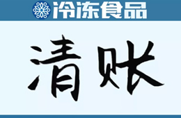 被拖欠4000多萬(wàn)元賣(mài)豬錢(qián)，這些供貨商急了……