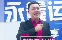 百強(qiáng)經(jīng)銷商 | 郭永明：從經(jīng)銷商轉(zhuǎn)型做運(yùn)營(yíng)商，他瞄準(zhǔn)了啥？