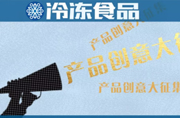 輕奢黑金風、咸蛋黃藤椒口味、小龍蝦水餃…創新冷食大盤點，看看有沒有你！