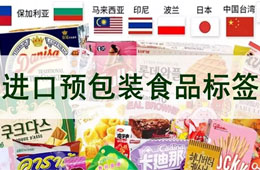 進(jìn)口預(yù)包裝食品的營養(yǎng)標(biāo)簽怎么寫？答案在這里