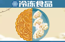 關(guān)注丨“中原月餅老大”跨界做速凍，一年來收成如何？