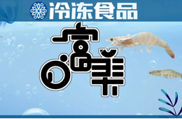 需求激增、市場(chǎng)缺貨、價(jià)格動(dòng)蕩……2019水產(chǎn)界的“白富美”經(jīng)歷了什么？