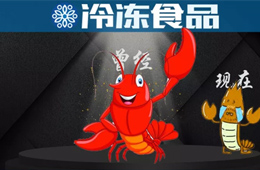 從“紅”到“黃”，爆品小龍蝦將走向何方？