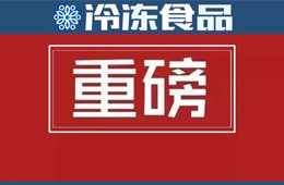 食品生產許可管理辦法》公布，自2020年3月1日起施行