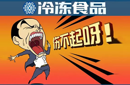 關注 | 凍品市場持續休市，經銷商銷量銳減，怎么辦？