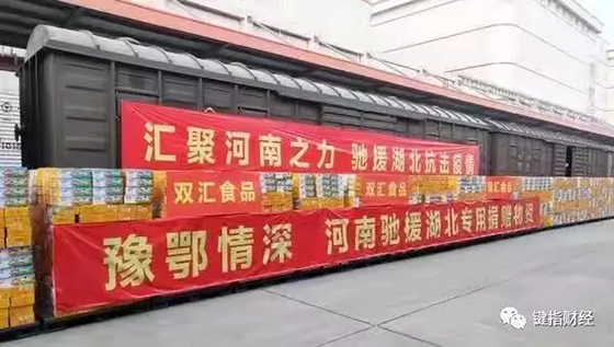 同舟共濟，合力戰“疫”！雙匯三全思念千味霍嘉等食企持續行動中