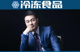 專(zhuān)訪(fǎng) | 鴻海食品陳水澎：團(tuán)餐行業(yè)未來(lái)的強(qiáng)者，一定是“供應(yīng)鏈為王”