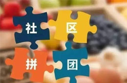  阿諾黑米糕3.88元/袋，10張手抓餅8.69元…廠家做社區團購，會不會引發渠道價格戰？