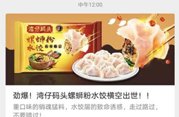 “螺螄粉水餃”橫空出世？顛覆形象的灣仔碼頭，你“上頭”了嗎