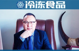 鄒立國：行業(yè)賽道已從藍海變“火海”，火鍋燒烤食材“東北王”啟動升級戰(zhàn)