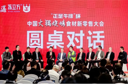 精彩繼續(xù)！當(dāng)食材新零售與供應(yīng)商、資本、技術(shù)相遇，會擦出怎樣的火花？