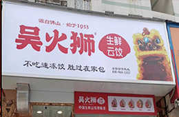 “叫板”速凍，水餃興起“鮮”食尚：現(xiàn)包現(xiàn)賣、生鮮外帶！