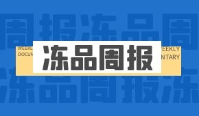 巴奴與王家渡合作；?每日優(yōu)鮮秘交招股書；宅急送獲近10億元投資