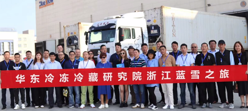中冷院華東分院企業(yè)調(diào)研啟動，首站走進浙江藍雪