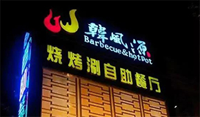130+門店的燒烤涮“三合一”餐廳，如何打造極致性價比供應鏈？
