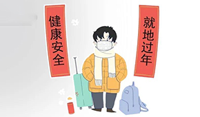 關(guān)注 | 疫情形勢嚴(yán)峻，倡導(dǎo)就地過年，凍品人怎樣戰(zhàn)疫保供迎春節(jié)？