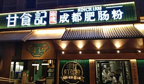 2022年餐飲業(yè)首單融資投給了它，這種預(yù)制食材迎來“非常”機(jī)遇？