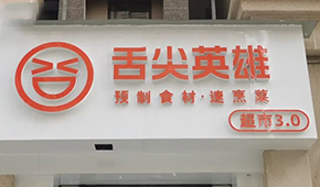 陸正耀的預(yù)制菜新項目怎么樣？冷食君親測，來看→