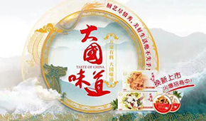 萬億藍(lán)海起航！惠發(fā)食品深度布局預(yù)制菜市場，12款新品將集中亮相8月凍立方預(yù)制菜展