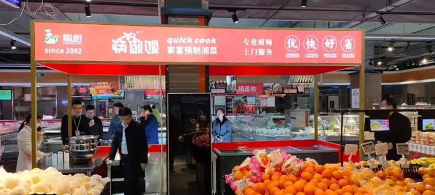 菜場專賣店、超市店中店...聰廚等湖南預(yù)制菜頭部企業(yè)試水開店