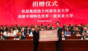 牧原董事長秦英林向母校捐贈10億元，共建畜牧產(chǎn)業(yè)聯(lián)合研究院