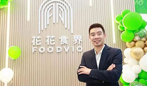 花花食界陳建華：預制菜最大挑戰在供應鏈，西餐預制菜更易打開市場