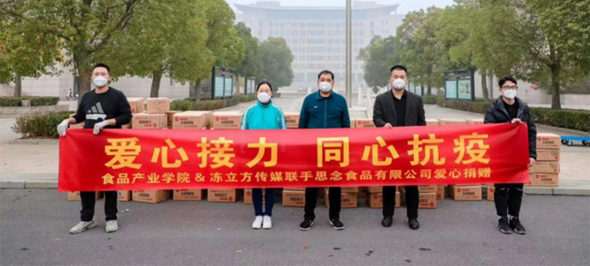 同心戰(zhàn)疫！凍立方傳媒攜手思念、溫生記向校園捐助物資