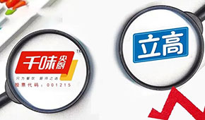 千味央廚營收凈利雙增，預制菜增長180％；立高凈利大增53.7％