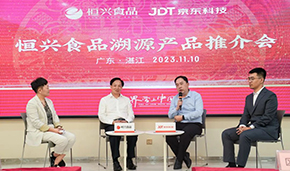 恒興×京東， 上線首個(gè)水產(chǎn)食品全程溯源平臺