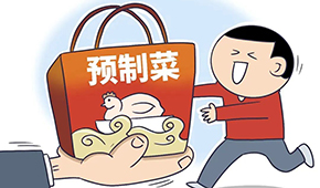 張春暉：預制菜“新規”做了哪些“加減”法？如何重構行業？