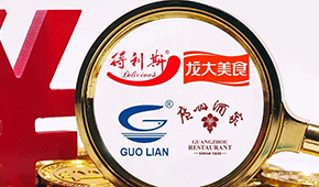 龍大美食、國聯水產扭虧；得利斯營收13.81億；廣州酒家食品餐飲雙增長……