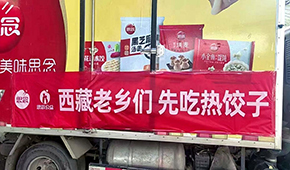 三全創(chuàng)始人陳澤民向西藏災區(qū)捐贈100萬；思念、得利斯等物資馳援
