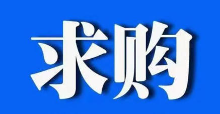需求信息2026年3月2日更新
