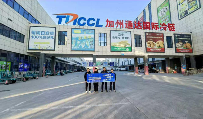 深耕產業沃土 鏈接南北產銷 中國凍博會山東行為行業聚力賦能